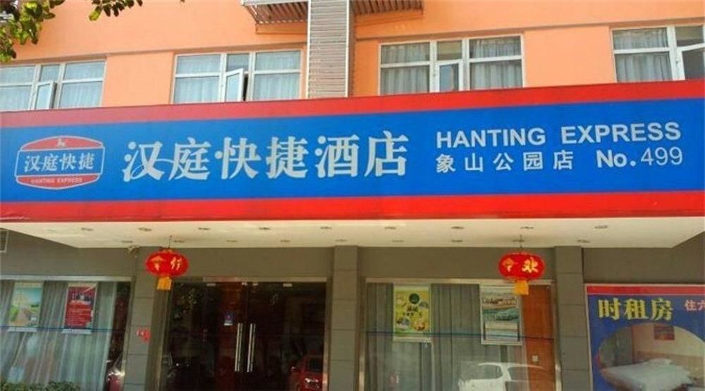 Hanting Hotel Guilin Xiangshan Park Branch Buitenkant foto